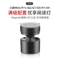 宾尼 小鹏M03/P7+/G6/G7/G9/P7/X9 led磁吸阅读灯