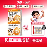 好娃娃 达因 维生素D滴剂 400U*24粒 x 2盒