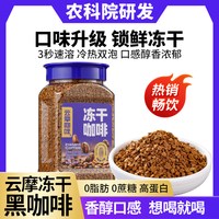 云摩咖啡 Yunmo Coffee 云摩咖啡 冻干速溶咖啡粉 100g*1瓶