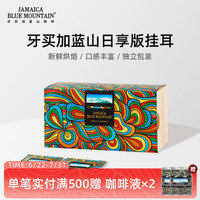 JBeM 牙买加蓝山挂耳咖啡 200g 25片