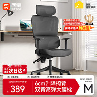 西昊 M56-101 人体工学电脑椅 黑色 固定扶手款