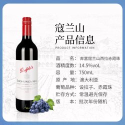 奔富 寇兰山设拉子赤霞珠干红葡萄酒