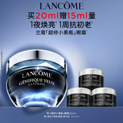 兰蔻 Genifique小黑瓶系列 肌底精华眼霜
