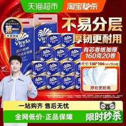 维达 蓝色经典系列 有芯卷纸