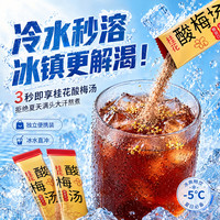 糜岚 桂花酸梅晶酸梅汤粉冲饮固体饮料原料包正宗大袋独立小包装免煮无 酸梅汤买25条送25