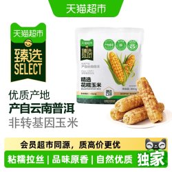 天猫超市 软糯香甜 花糯玉米