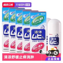 MUHI 日本MUHI池田模范堂无比滴成人款蚊虫叮咬止痒液50ml*5瓶
