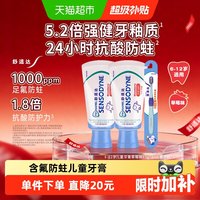 移动端：舒适达 儿童牙膏6-12岁换牙期温氟防蛀固齿65gx2+1支牙刷