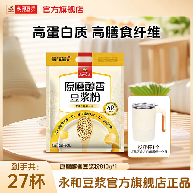 永和豆浆 经典原味豆浆粉 1200g*2包