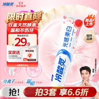 冷酸灵 光感美白牙膏 抗敏感清新口气酵素牙膏 白桃味60g便携装