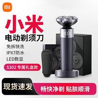 小米 米家电动剃须刀S302水洗免拆快充智能防夹刮胡刀