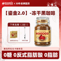 后谷咖啡 后谷鎏金即享黑咖 啡 冻干速溶 大颗粒冻干100g冷萃 0糖