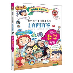 官方正品儿童百问百答1-70册