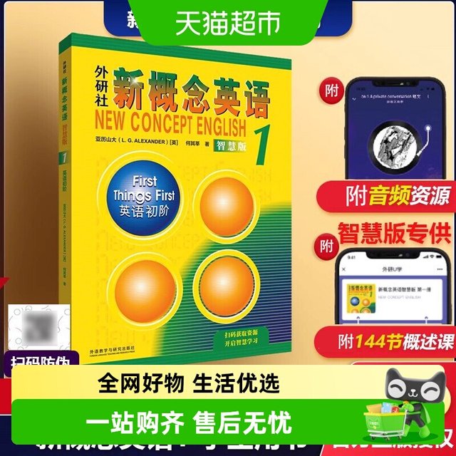 新概念英语1智慧版教材学生用书+练习册全2册1234外研社英语 正版
