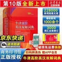 牛津高阶英汉双解词典第10版