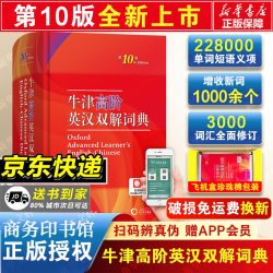 牛津高阶英汉双解词典第10版
