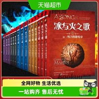 冰与火之歌全套全集1-15共15册 美剧权利的游戏原著中文纪念版!