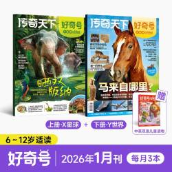 好奇号杂志期刊