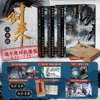 剑来.山水郎 烽火戏诸侯 收录动画授权长幅彩插 古典仙侠陈平安
