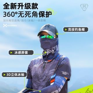 百亿补贴：HISTAR 钓鱼防晒帽子冰丝脖套冰袖三件套