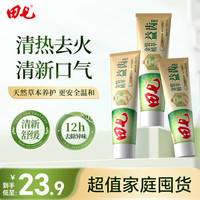 田七 官方正品中药草本牙膏120g*3