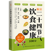 二十四节气养生食谱