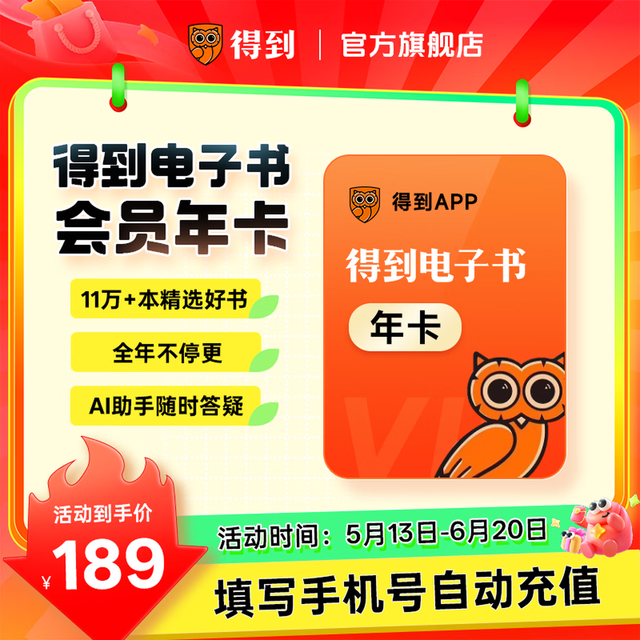 得到 电子书会员年卡