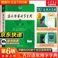 古汉语常用字字典第5版