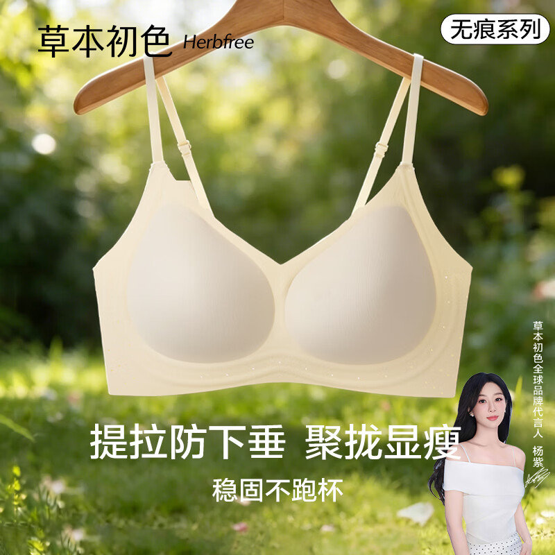 草本初色 凉感冰丝无痕文胸 奶油黄+烟灰兰 XL