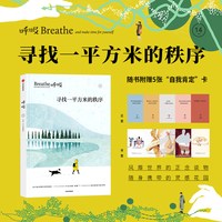 呼吸13 与自己的深度关系 英国Breathe编辑部著