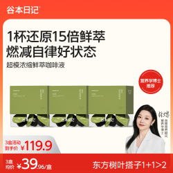 谷本日记 咖啡液浓缩运动燃减美式生椰脂拿铁速溶鲜萃黑咖啡 15ml*10颗*3盒