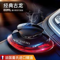 麦爵卡 车载香水 持久淡香 摆件