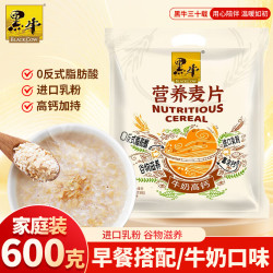 黑牛 牛奶高钙营养麦片 600g (40g*15袋)