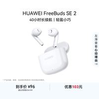 华为 FreeBuds SE 2 半入耳式真无线动圈蓝牙耳机 陶瓷白
