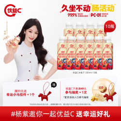 蒙牛 优益C益生菌冰柚子风味饮料 优益C冰柚子 300ml×10瓶