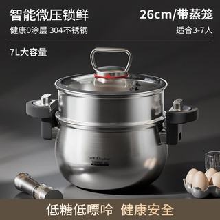 荣事达 304不锈钢微压汤锅 26cm 7L 赠蒸格