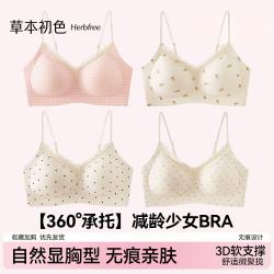 草本初色 女士无痕内衣 聚拢防下垂软支撑文胸 2026