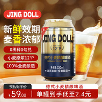 鲸都 鲜酿 德式小麦白啤酒 320ml*24罐