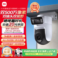 小米 室外摄像机4双摄版 500万+500万像素 防尘防水 全彩夜视 无线Wi-Fi 智能监控摄像头