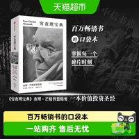 查理·芒格系列书籍 穷查理宝典口袋本智慧精要芒格之道