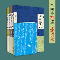 当当网 俗世奇人全4册套装1+2+3+4 冯骥才作品