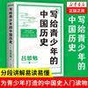 历史的温度8 延续与希望 张玮 通俗读史