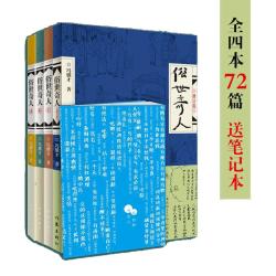 天地出版社 俗世奇人全4册