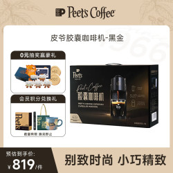 皮爷咖啡 全自动家用小型黑金色胶囊咖啡机礼盒