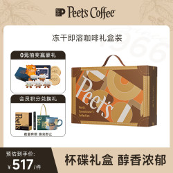 皮爷咖啡 冻干即溶咖啡礼盒（冻干即溶咖啡3g*8*2盒+典藏镜面杯碟200ml）