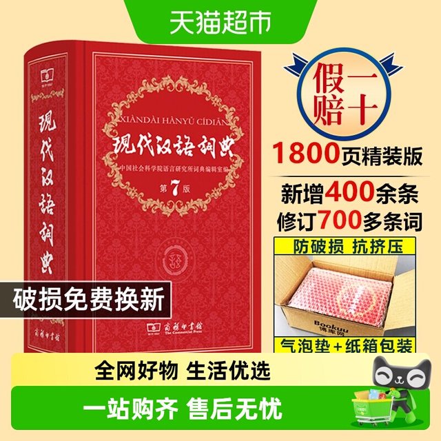 2026正版 现代汉语词典第7版最新版2026商务印书馆古汉语常用字典