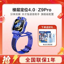 小天才 智能电话手表Z9Pro体温监测楼层定位拍照视频儿童礼物优选