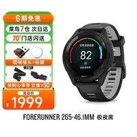 佳明 Forerunner265S专业运动手表跑步马拉松骑行游泳心率