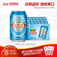 移动端：燕京啤酒 蓝听 黄啤酒 330ml*24听