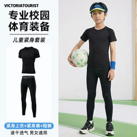 victoriatourist 儿童跑步运动套装男女秋冬紧身保暖内衣健身篮球速干滑雪服两件套